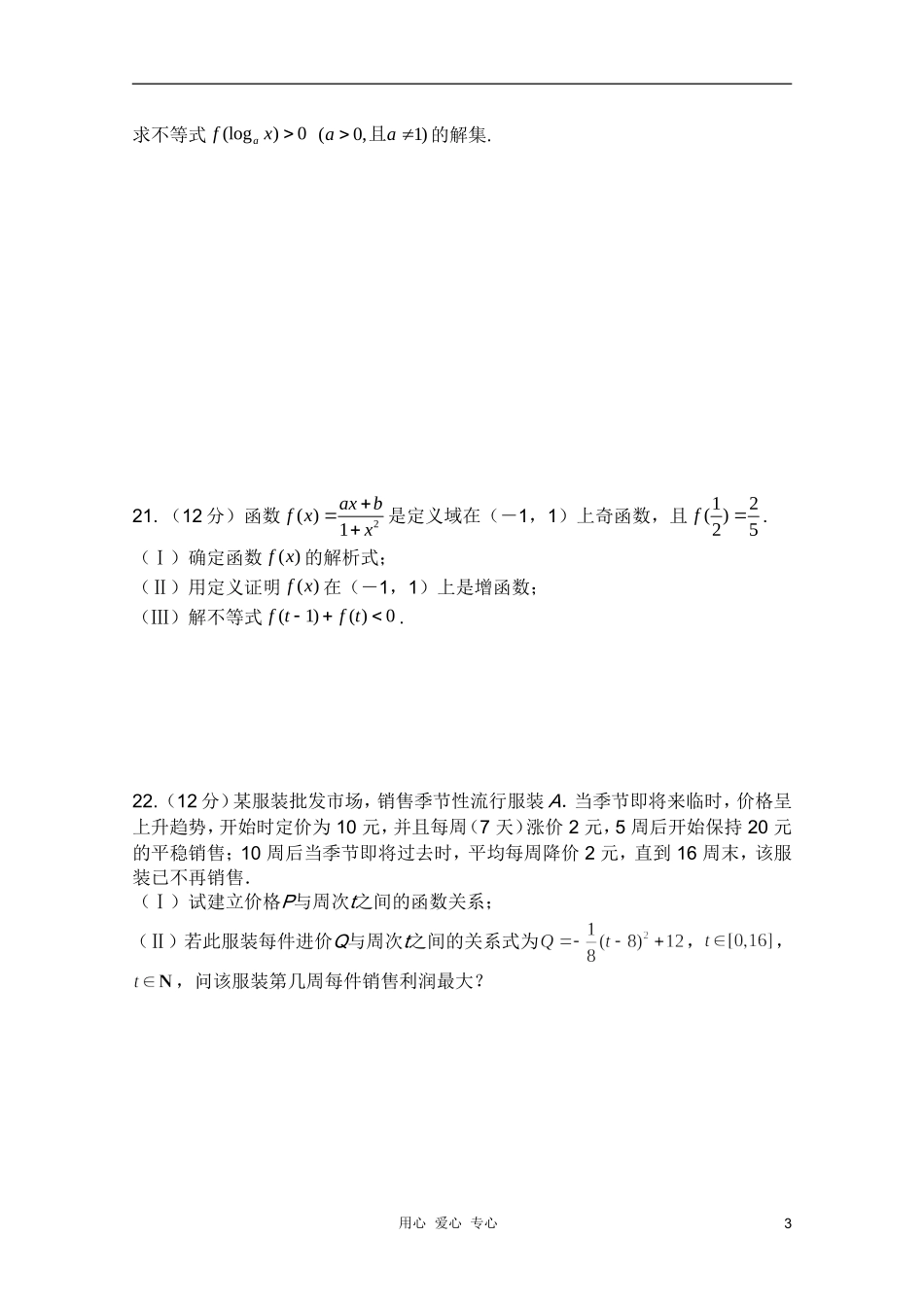 河南省长葛市第三实验高中10-11学年高一数学上学期期中考试新人教A版【会员独享】_第3页