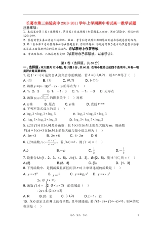 河南省长葛市第三实验高中10-11学年高一数学上学期期中考试新人教A版【会员独享】
