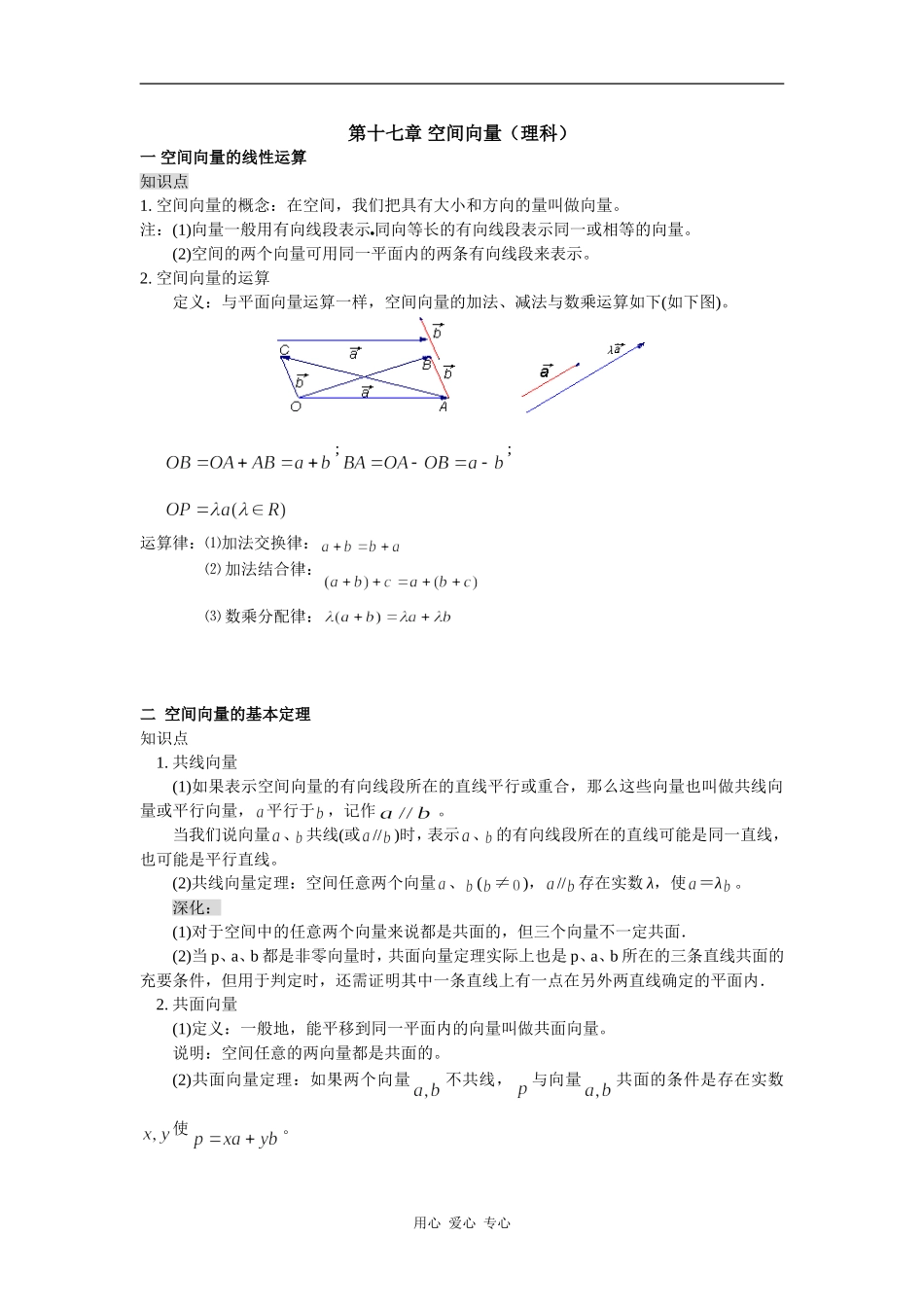空间向量（理科）_第1页