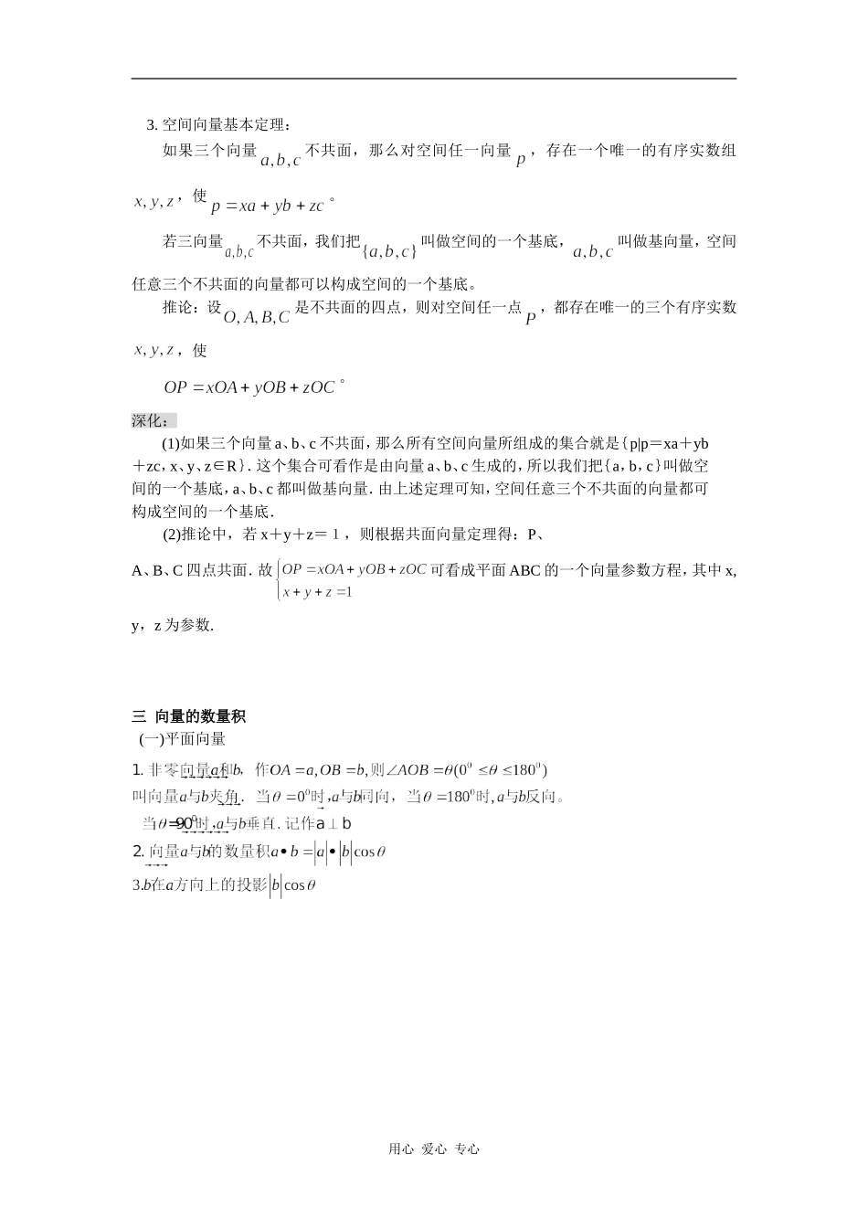 空间向量（理科）_第2页