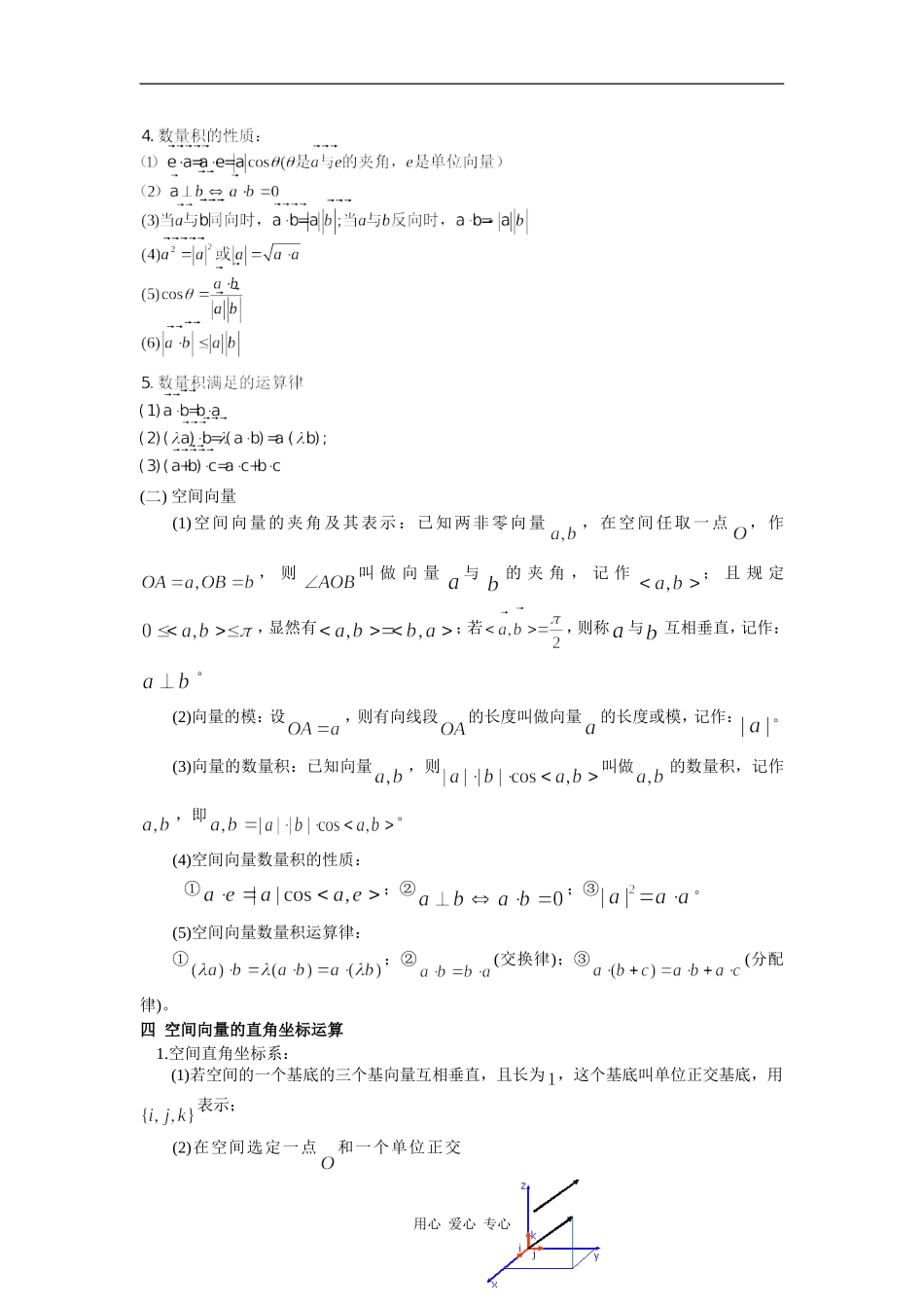 空间向量（理科）_第3页