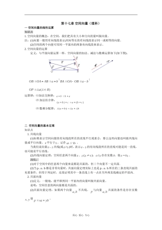 空间向量（理科）