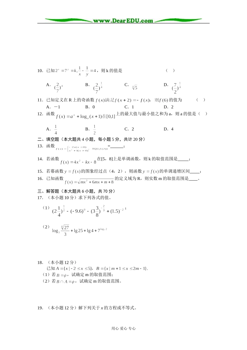 吉林省实验中学07-08年高一数学期中考试试卷 新课标人教A版必修1_第2页