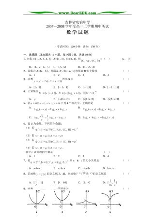 吉林省实验中学07-08年高一数学期中考试试卷 新课标人教A版必修1