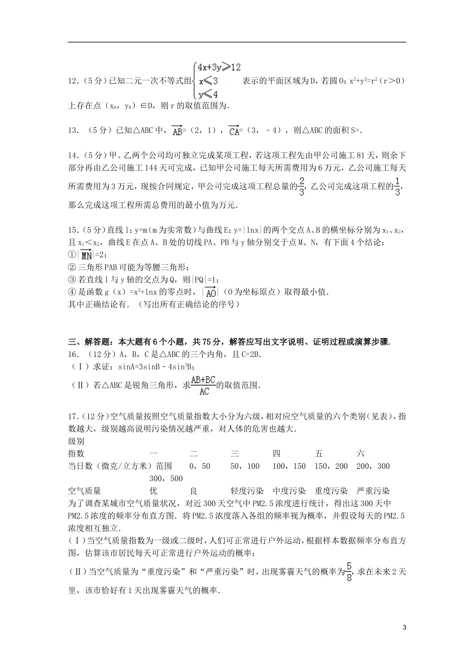 四川省联盟联考高考数学模拟试卷 文（含解析）-人教版高三全册数学试题_第3页