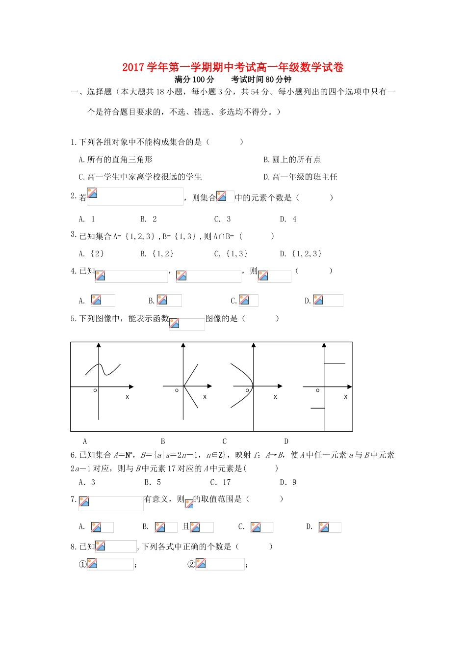 浙江省湖州市长兴县、德清县、安吉县三县高一数学上学期期中测试试题-人教版高一全册数学试题_第1页