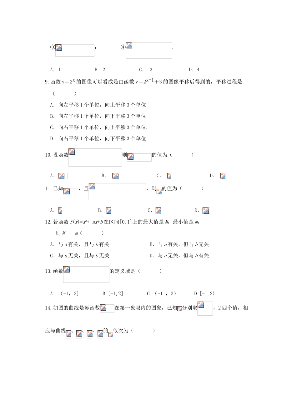 浙江省湖州市长兴县、德清县、安吉县三县高一数学上学期期中测试试题-人教版高一全册数学试题_第2页