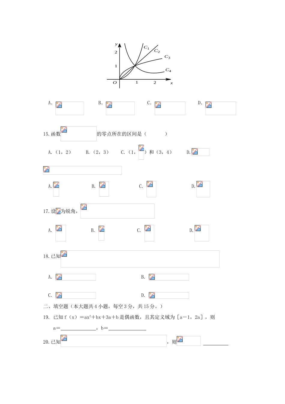 浙江省湖州市长兴县、德清县、安吉县三县高一数学上学期期中测试试题-人教版高一全册数学试题_第3页