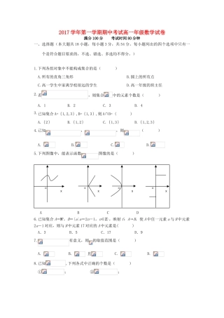 浙江省湖州市长兴县、德清县、安吉县三县高一数学上学期期中测试试题-人教版高一全册数学试题