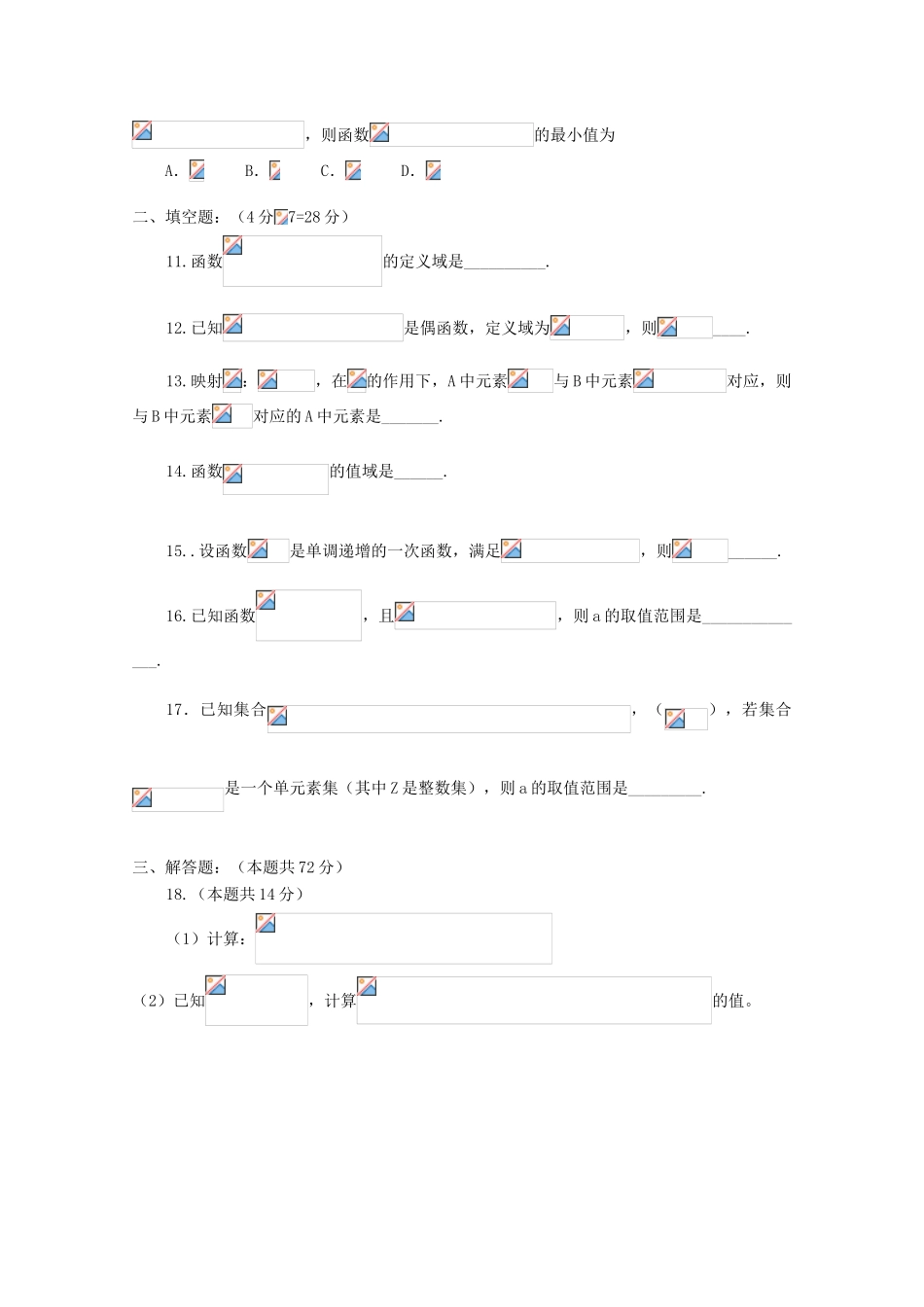 浙江省东阳市高一数学10月阶段性检测试题-人教版高一全册数学试题_第2页