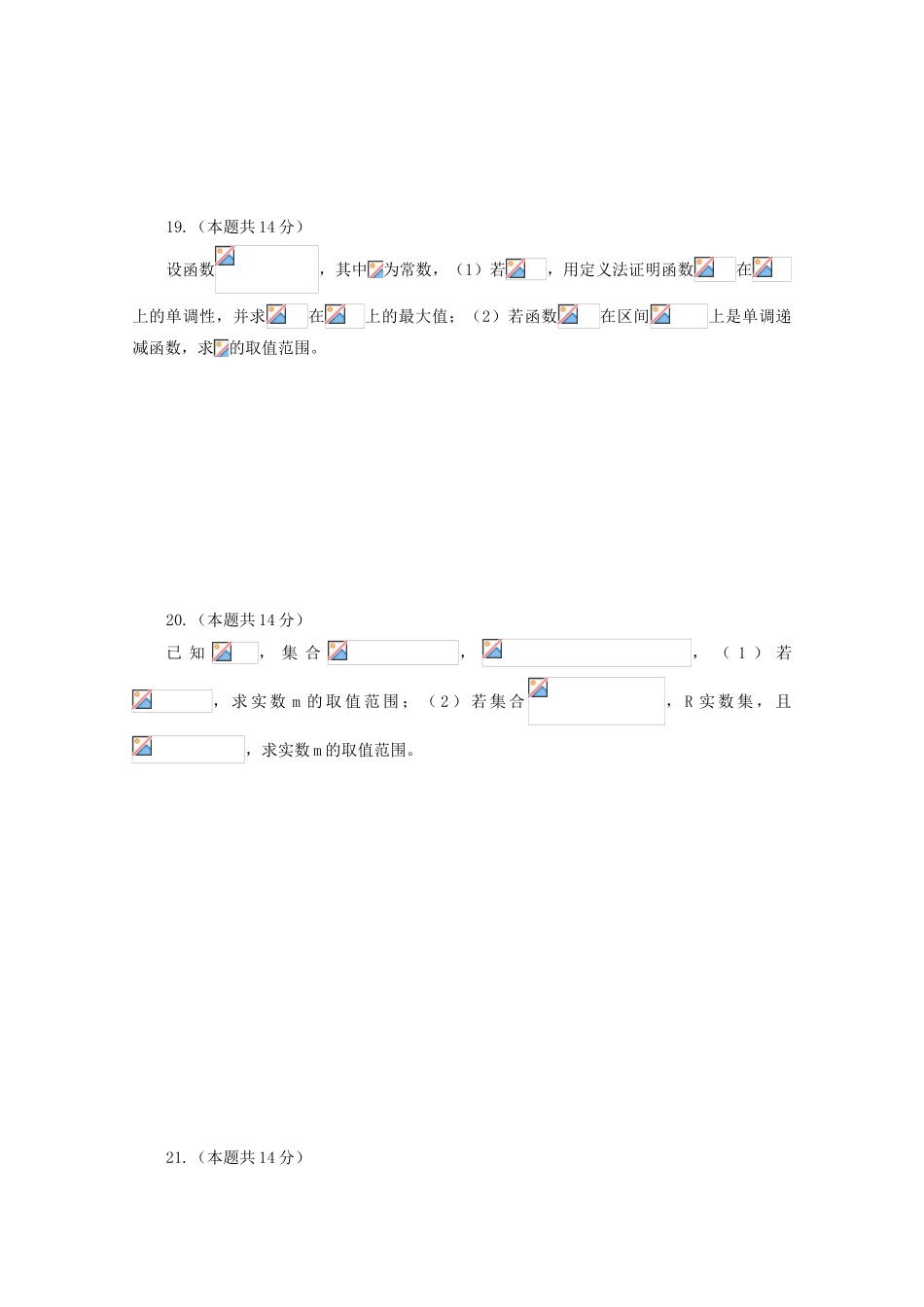 浙江省东阳市高一数学10月阶段性检测试题-人教版高一全册数学试题_第3页