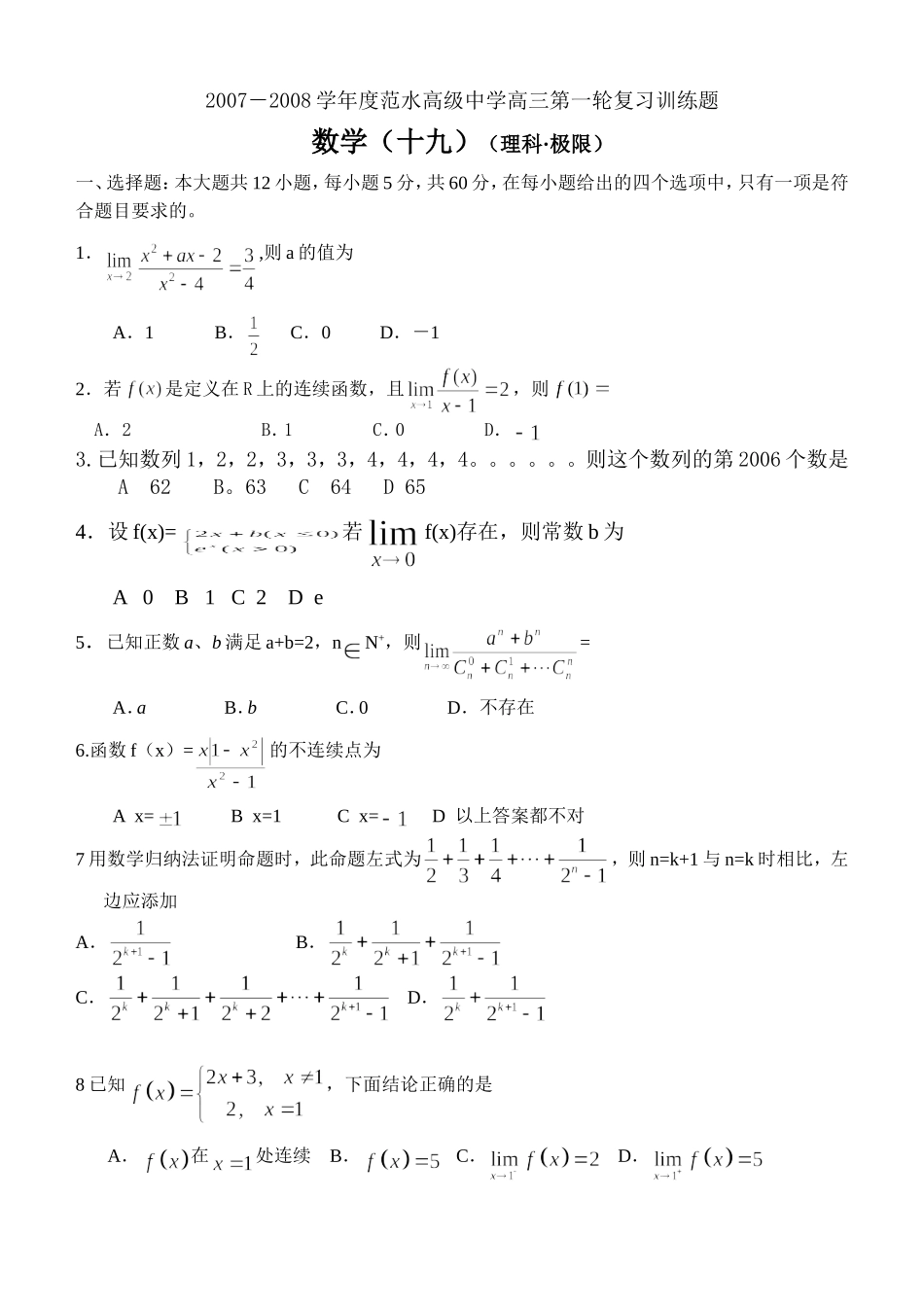 江苏省范水高级中学高三第一轮复习训练题数学（19）（理科•极限）_第1页