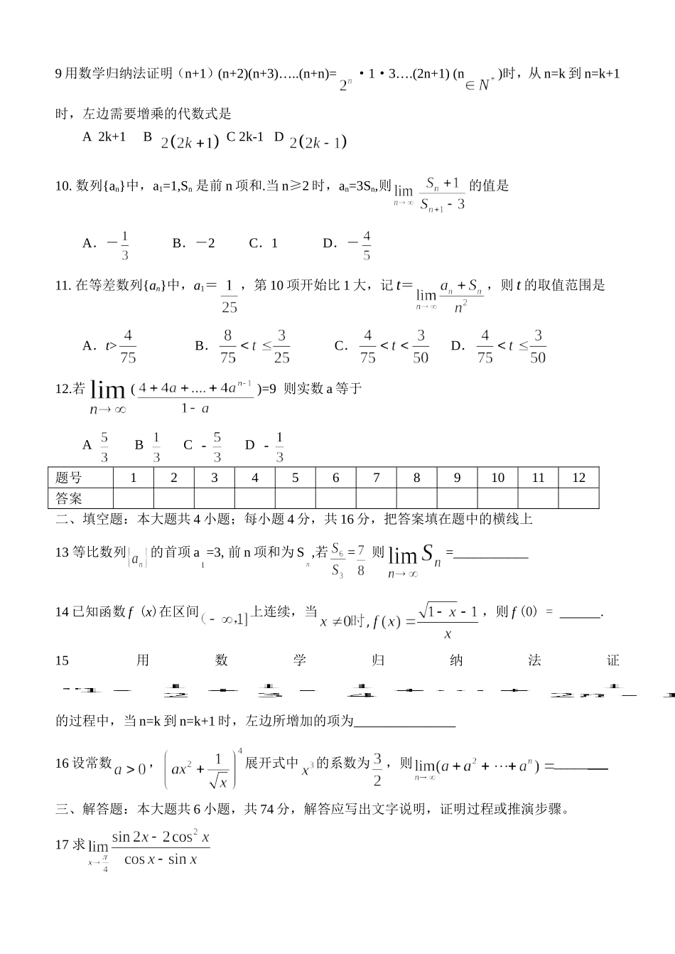 江苏省范水高级中学高三第一轮复习训练题数学（19）（理科•极限）_第2页