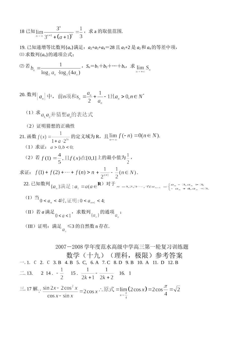 江苏省范水高级中学高三第一轮复习训练题数学（19）（理科•极限）_第3页
