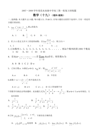 江苏省范水高级中学高三第一轮复习训练题数学（19）（理科•极限）
