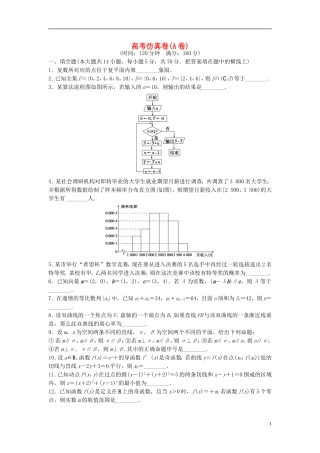 江苏省高三数学专题复习 仿真卷（1）文-人教版高三全册数学试题