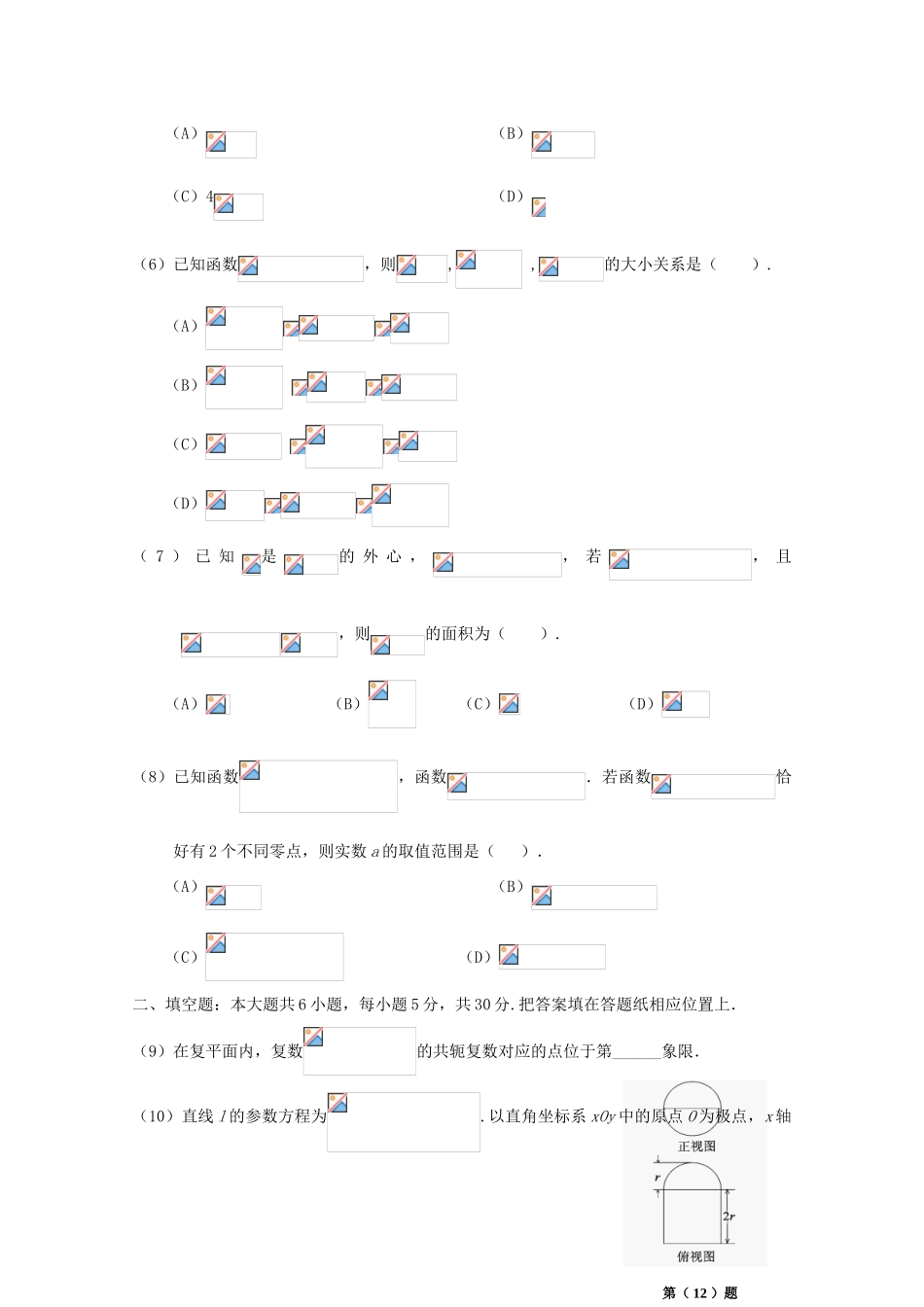 天津市六校（静海一中、杨村一中、宝坻一中等）高三数学上学期期末联考试题 理-人教版高三全册数学试题_第2页