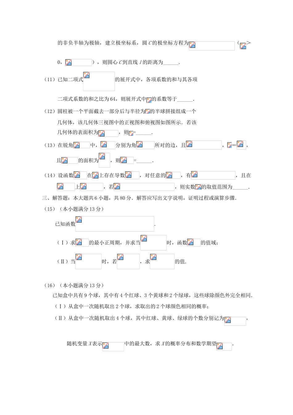 天津市六校（静海一中、杨村一中、宝坻一中等）高三数学上学期期末联考试题 理-人教版高三全册数学试题_第3页