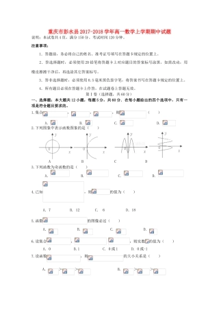 重庆市彭水县高一数学上学期期中试题-人教版高一全册数学试题