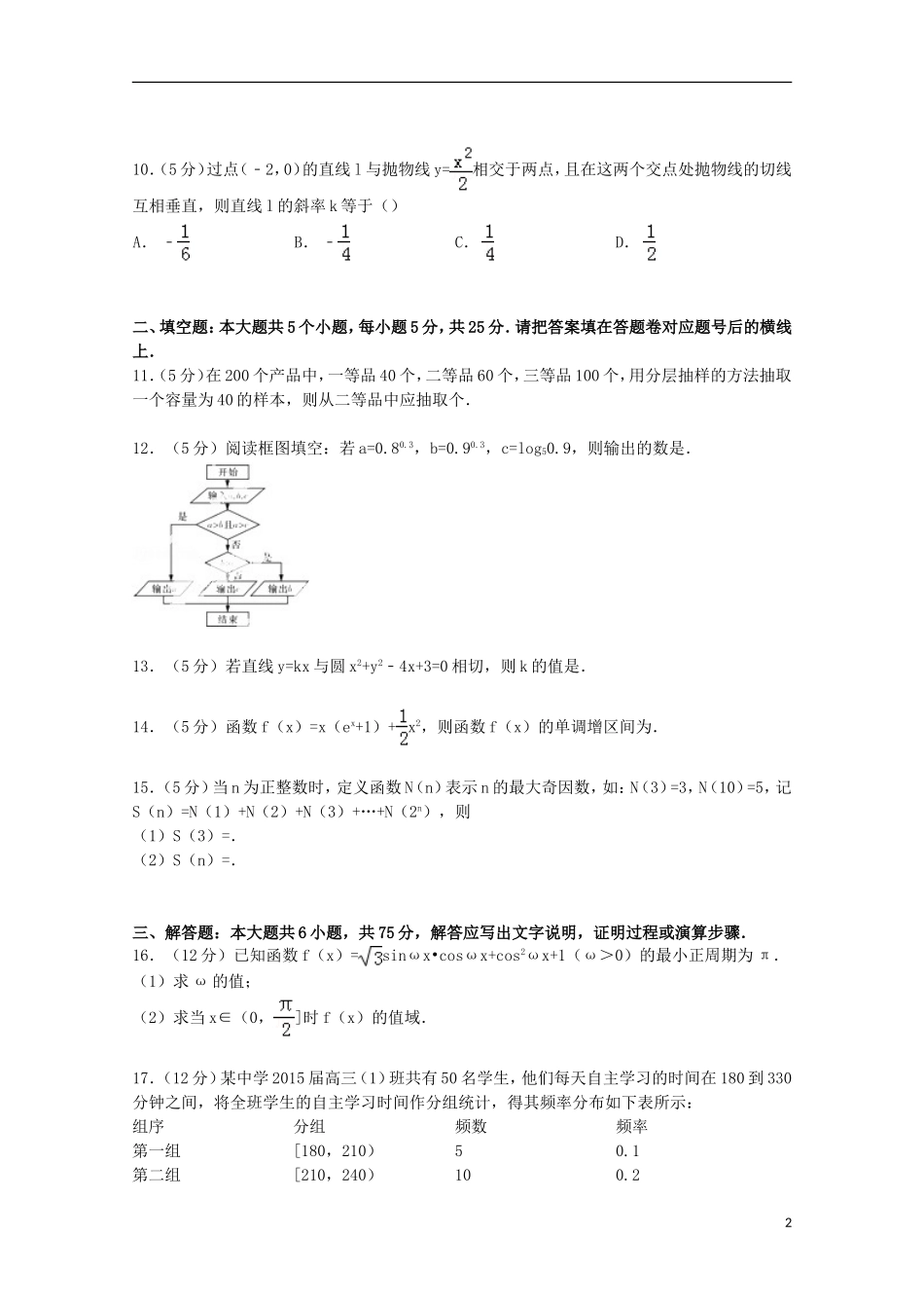 湖南师大附中高三数学上学期第一次月考试卷 文（含解析）-人教版高三全册数学试题_第2页