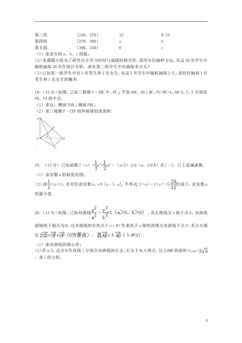 湖南师大附中高三数学上学期第一次月考试卷 文（含解析）-人教版高三全册数学试题_第3页