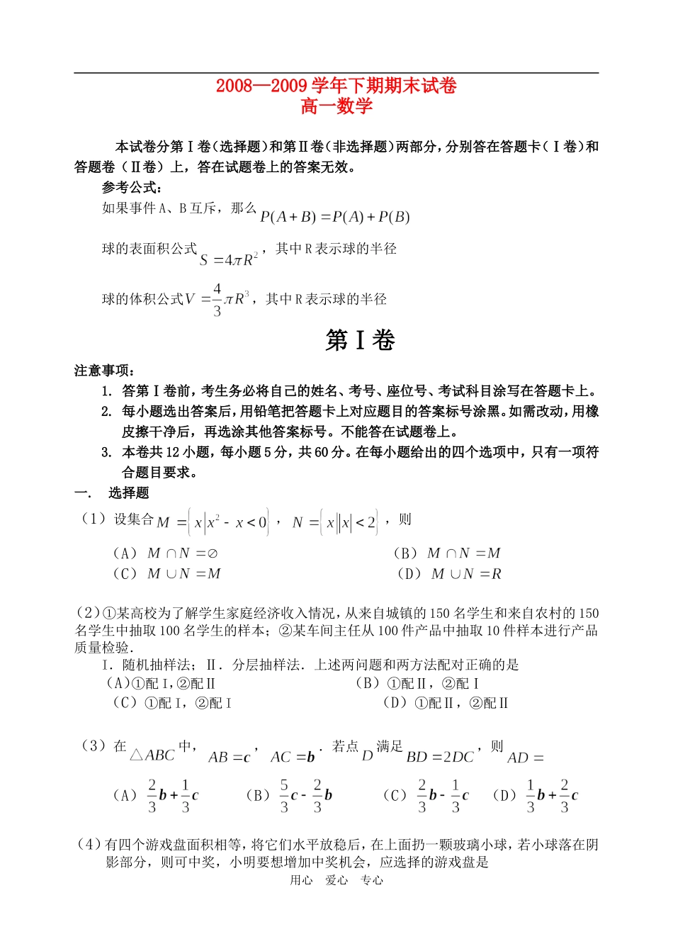 河南省漯河市高一数学下期末试题含答案人教必修4_第1页