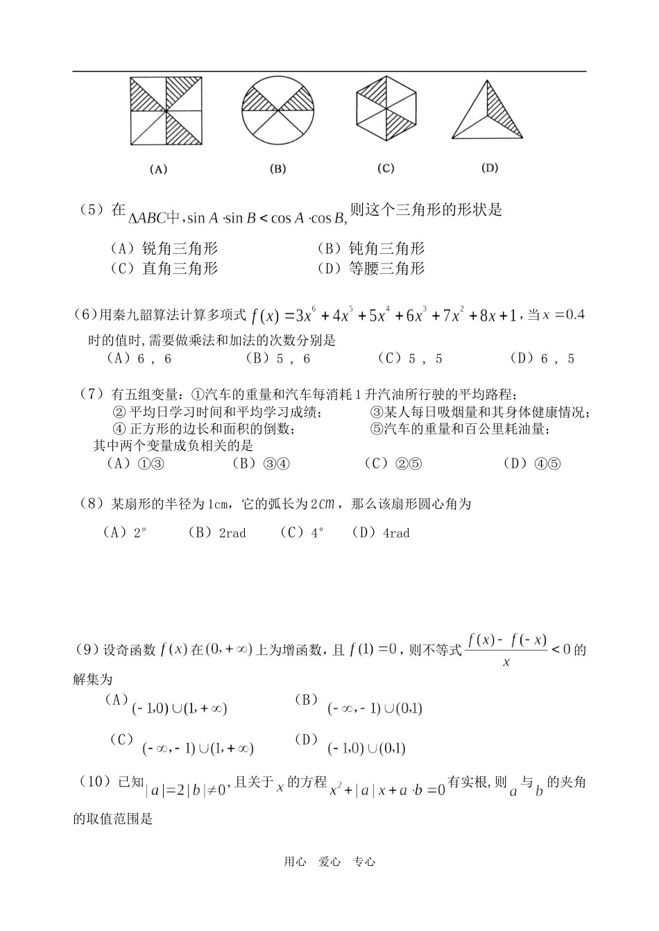 河南省漯河市高一数学下期末试题含答案人教必修4_第2页