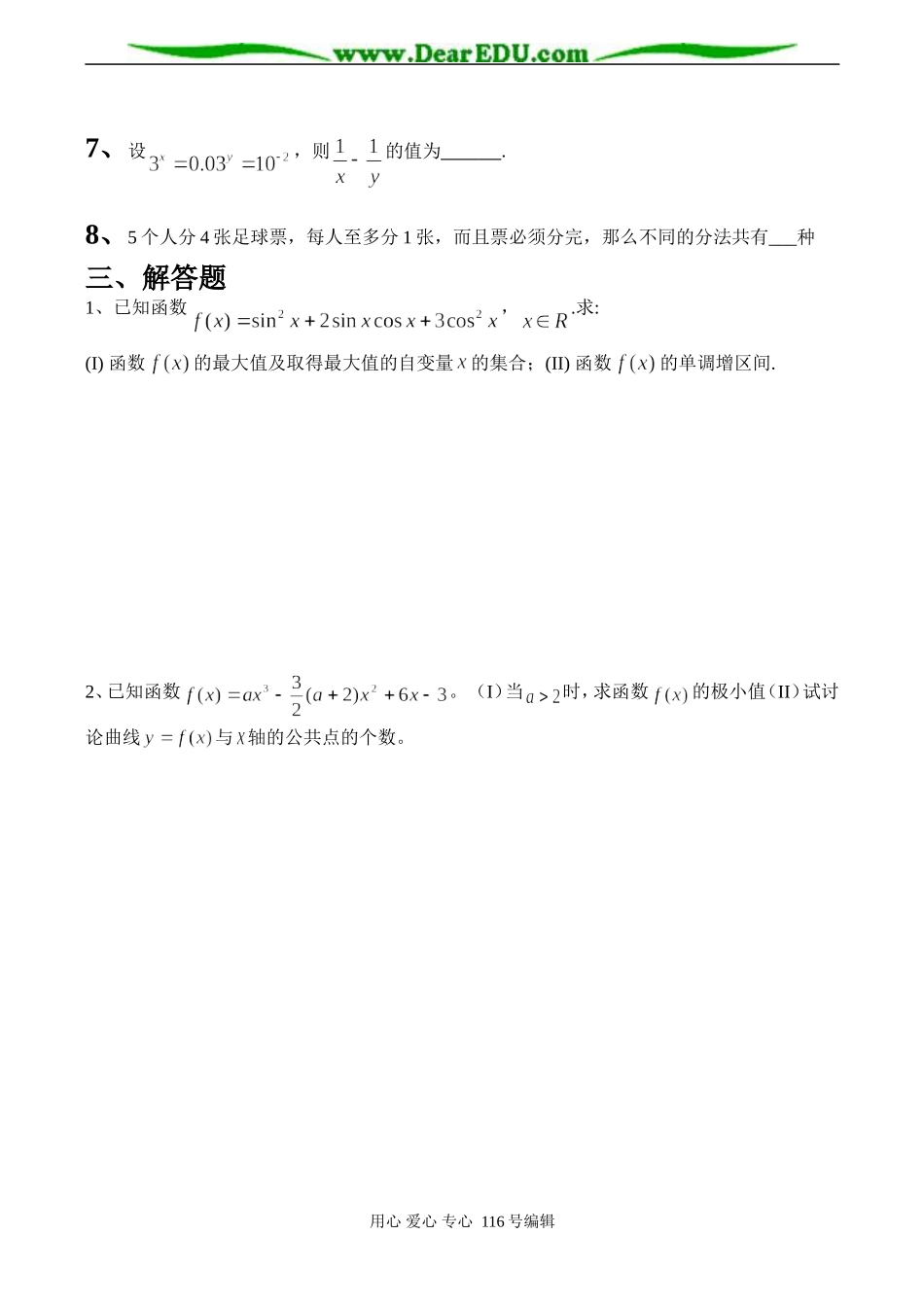 山东省淄博七中高三数学周考试题_第2页