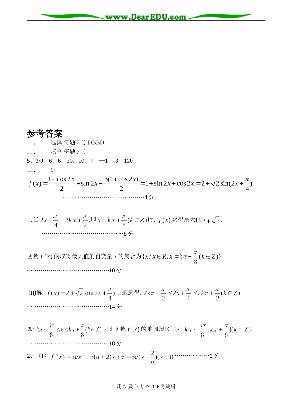 山东省淄博七中高三数学周考试题_第3页