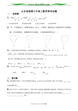 山东省淄博七中高三数学周考试题