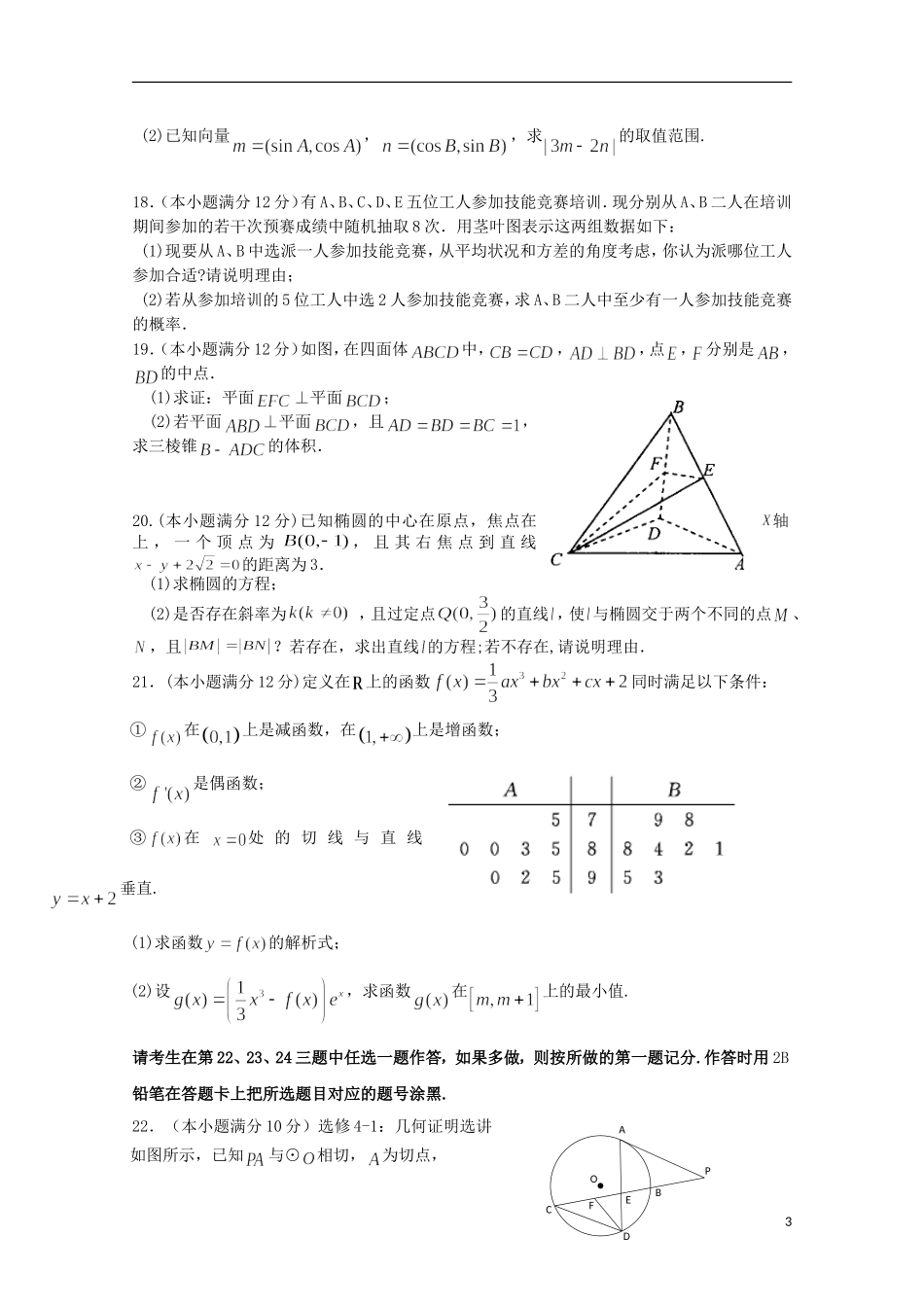 河北省五校联盟12—13学年高三数学上学期调研考试 文_第3页