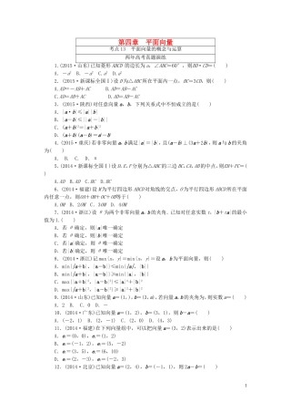 一点一练高考数学 第四章 平面向量专题演练 理（含两年高考一年模拟）-人教版高三全册数学试题
