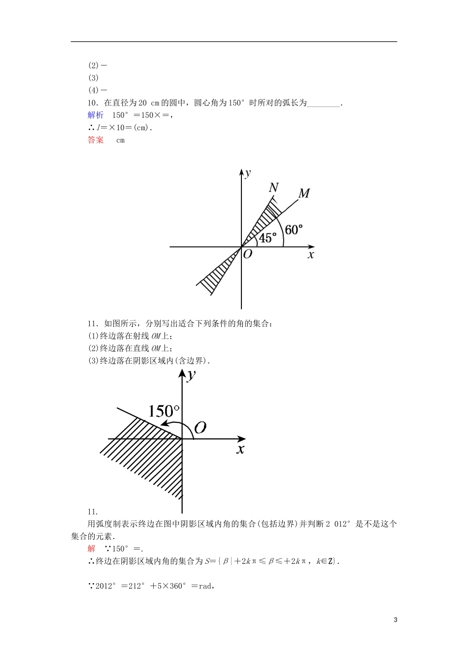 高中数学 双基限时练2 新人教A版必修4-新人教A版高一必修4数学试题_第3页