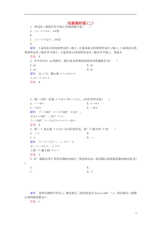 高中数学 双基限时练2 新人教A版必修4-新人教A版高一必修4数学试题