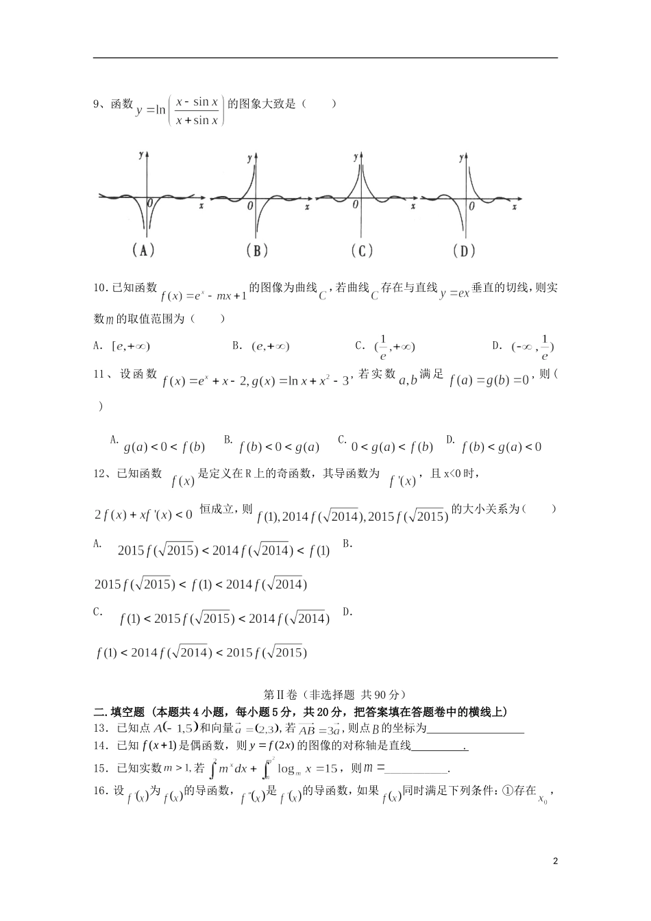 江西省赣州市十三县（市）高三数学上学期期中联考试题 理-人教版高三全册数学试题_第2页