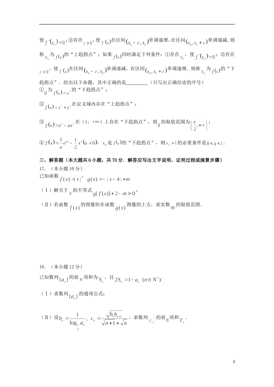江西省赣州市十三县（市）高三数学上学期期中联考试题 理-人教版高三全册数学试题_第3页
