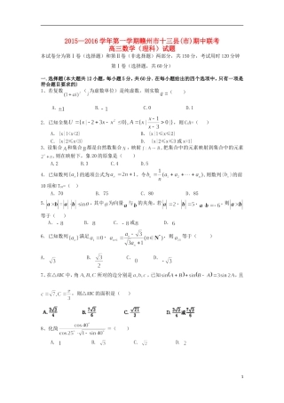 江西省赣州市十三县（市）高三数学上学期期中联考试题 理-人教版高三全册数学试题