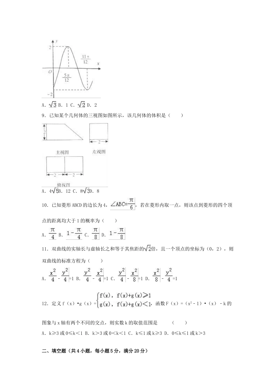 陕西省高三数学全真模拟试卷（三）文（含解析）-人教版高三全册数学试题_第2页