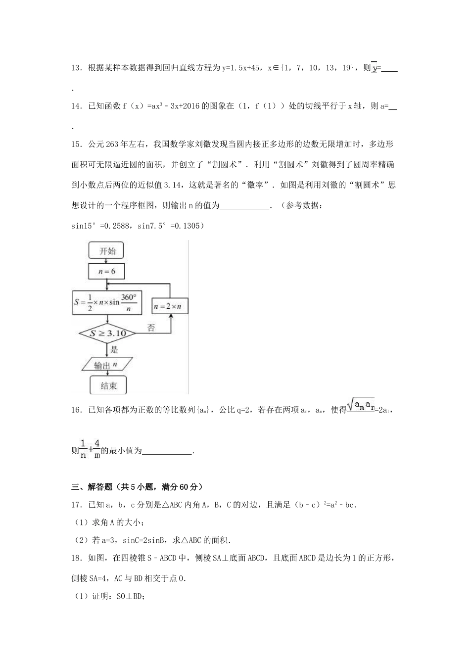 陕西省高三数学全真模拟试卷（三）文（含解析）-人教版高三全册数学试题_第3页