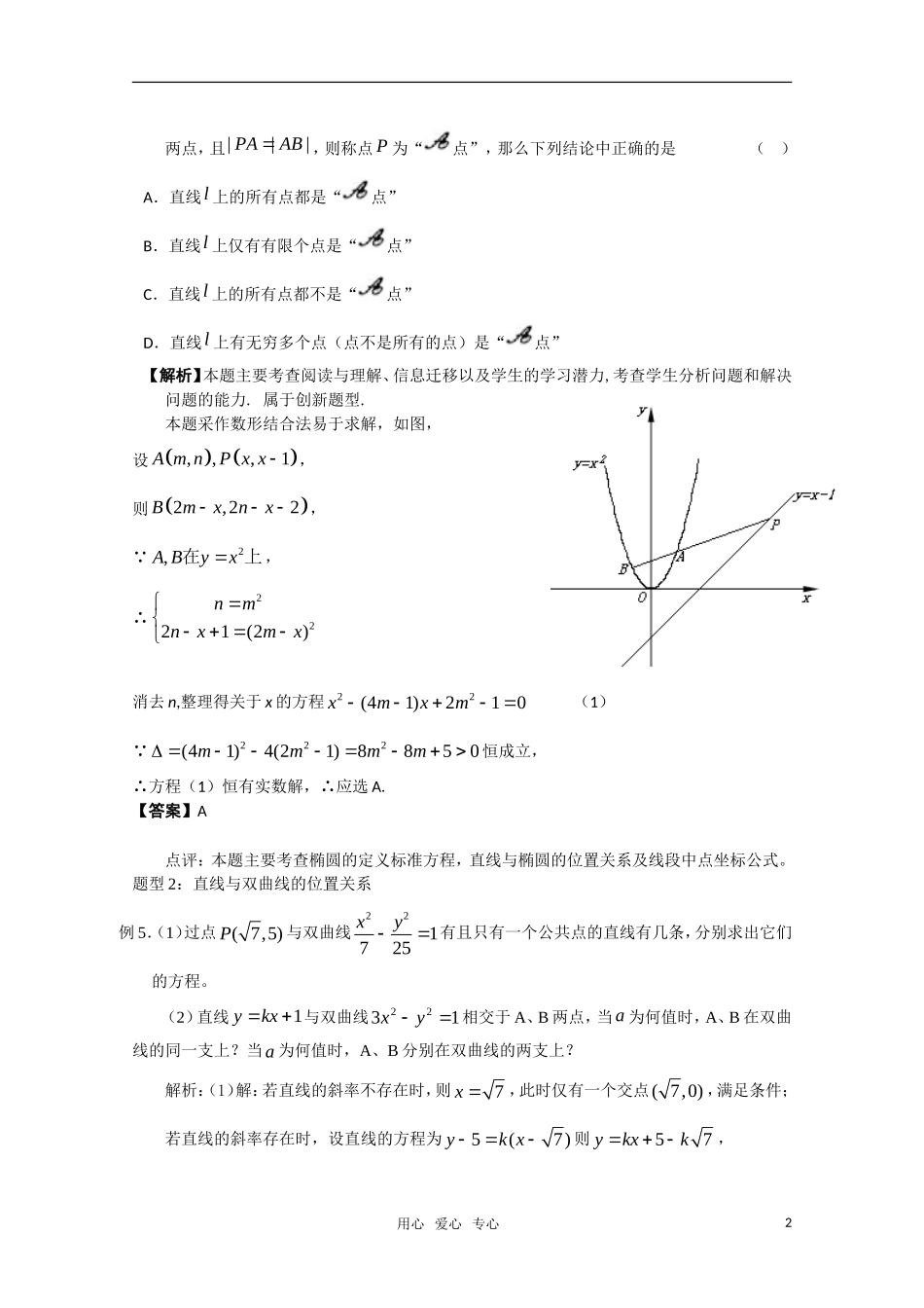 高中数学 位置关系问题汇总（详细解析）新人教A版_第2页