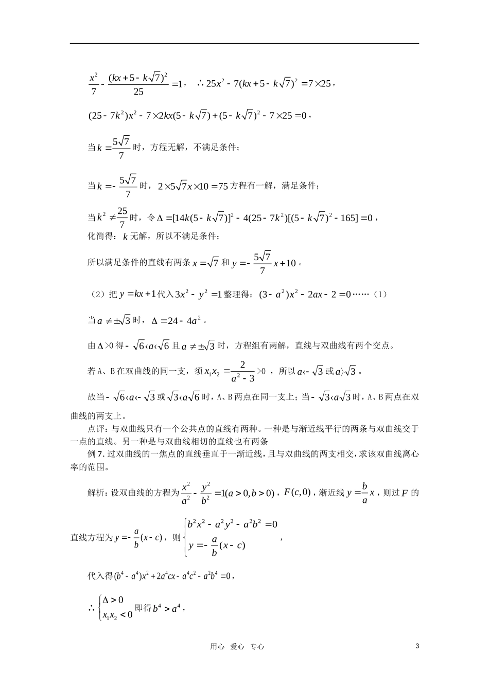 高中数学 位置关系问题汇总（详细解析）新人教A版_第3页
