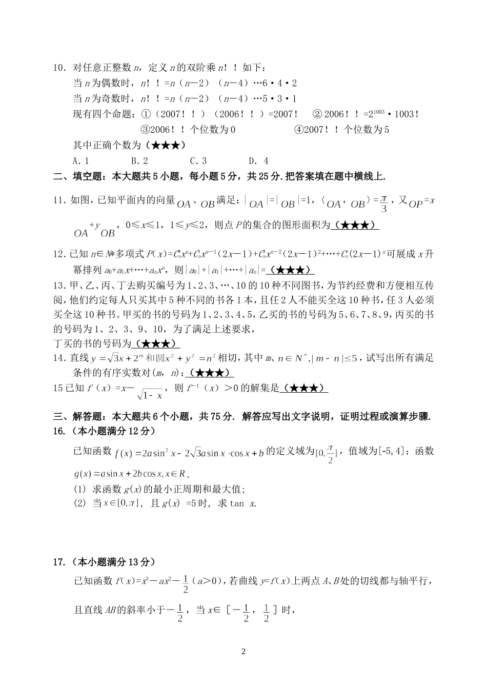 湖北省孝昌二中高三数学文科知识能力检测卷2_第2页