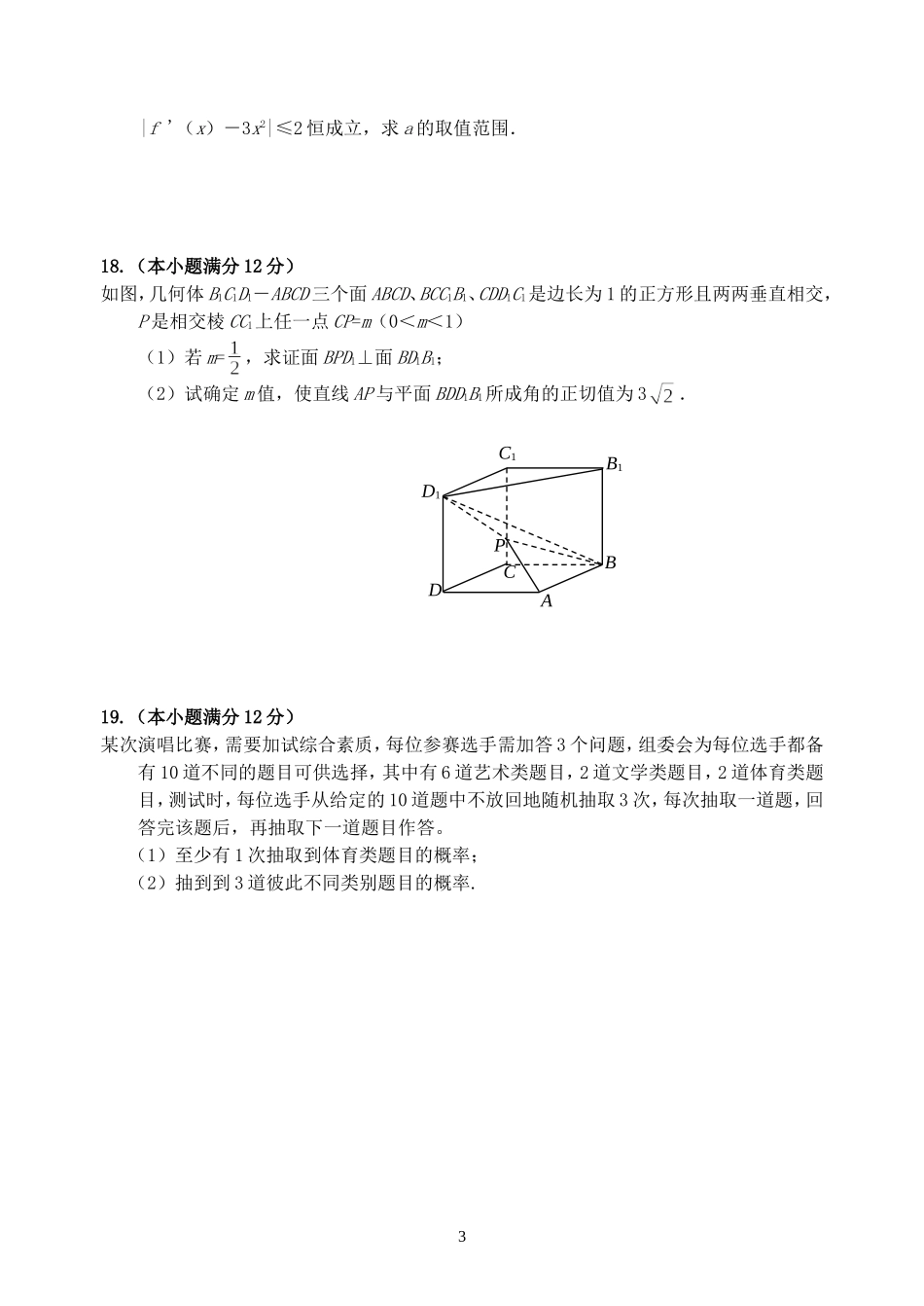 湖北省孝昌二中高三数学文科知识能力检测卷2_第3页