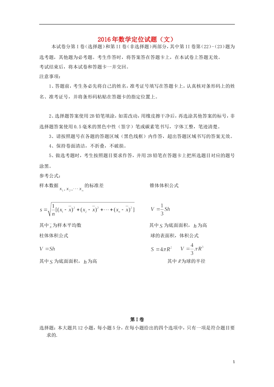 河南省开封市高三数学上学期定位模拟考试试题 文-人教版高三全册数学试题_第1页