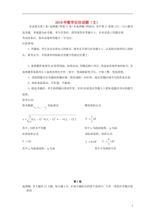 河南省开封市高三数学上学期定位模拟考试试题 文-人教版高三全册数学试题