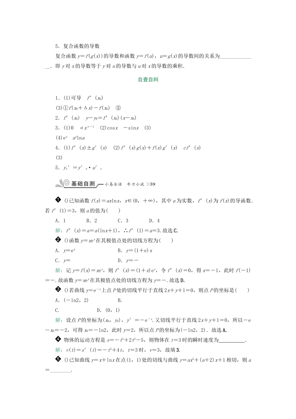 核按钮（新课标）高考数学一轮复习 第三章 导数及其应用 3.1 导数的概念及运算习题 理-人教版高三全册数学试题_第2页