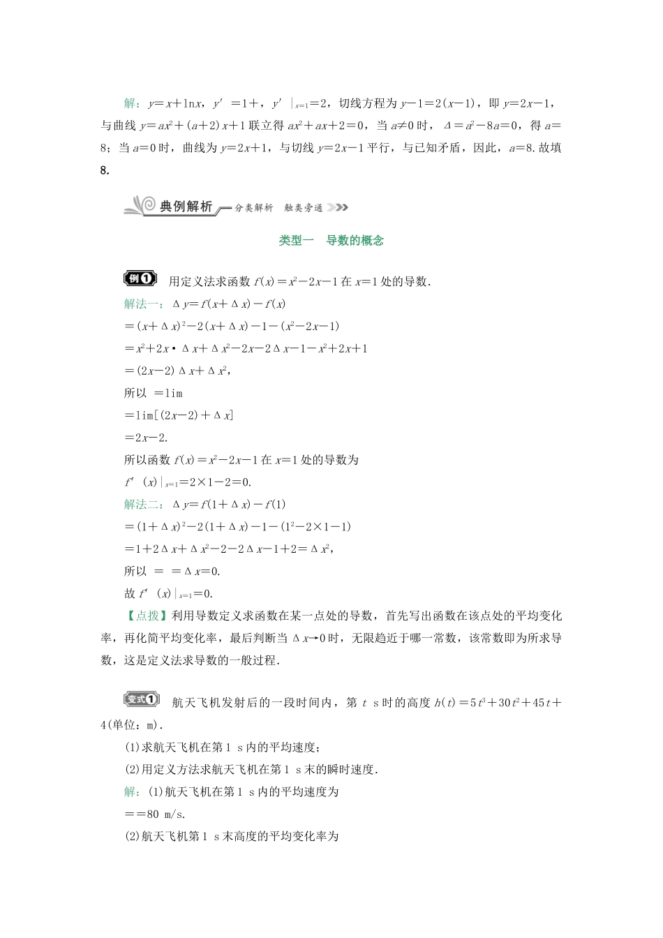 核按钮（新课标）高考数学一轮复习 第三章 导数及其应用 3.1 导数的概念及运算习题 理-人教版高三全册数学试题_第3页