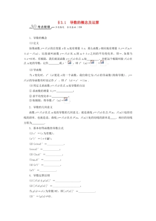 核按钮（新课标）高考数学一轮复习 第三章 导数及其应用 3.1 导数的概念及运算习题 理-人教版高三全册数学试题