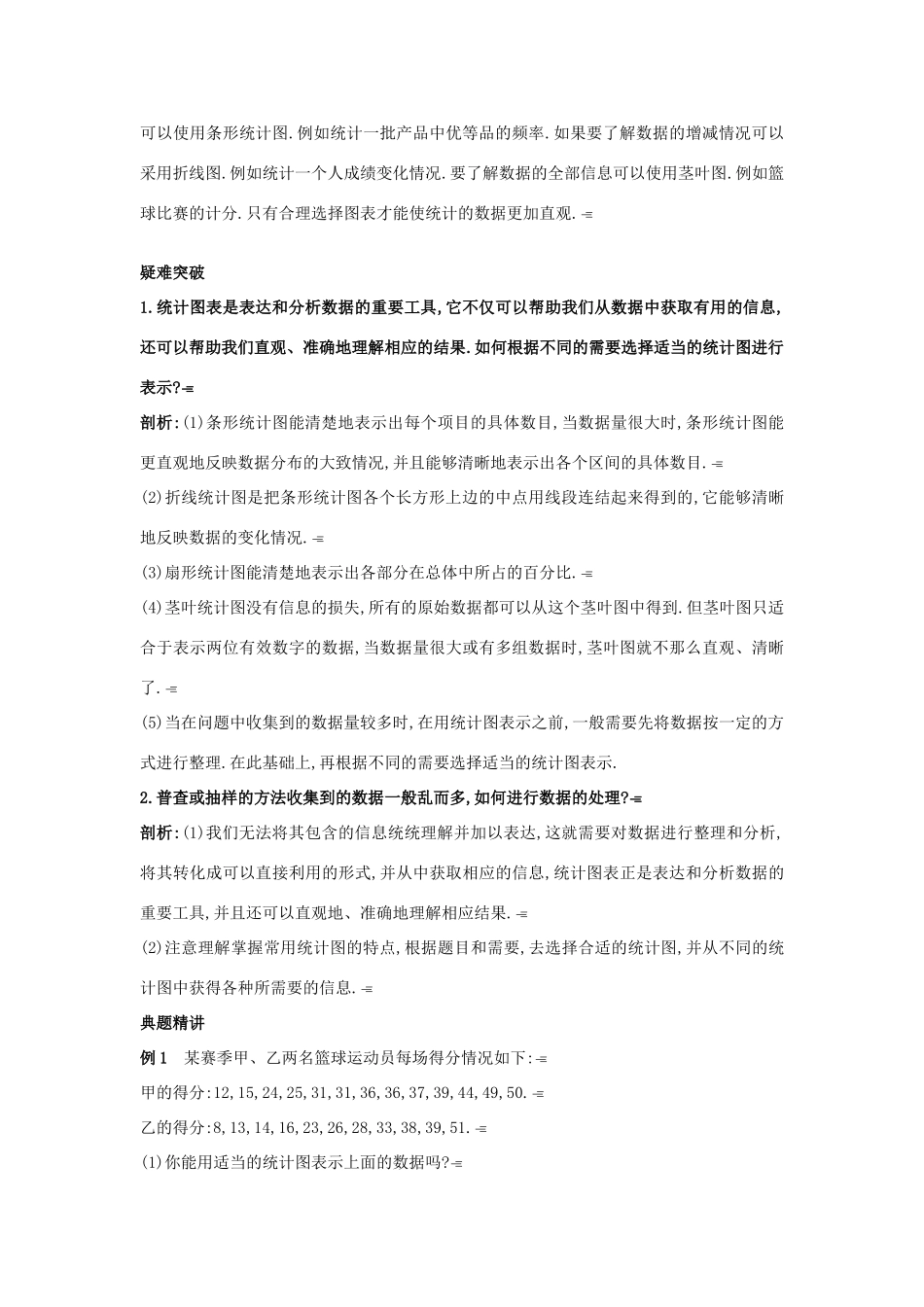 高中数学 第一章 统计 1.3 统计图表知识导航 北师大版必修3-北师大版高一必修3数学试题_第2页