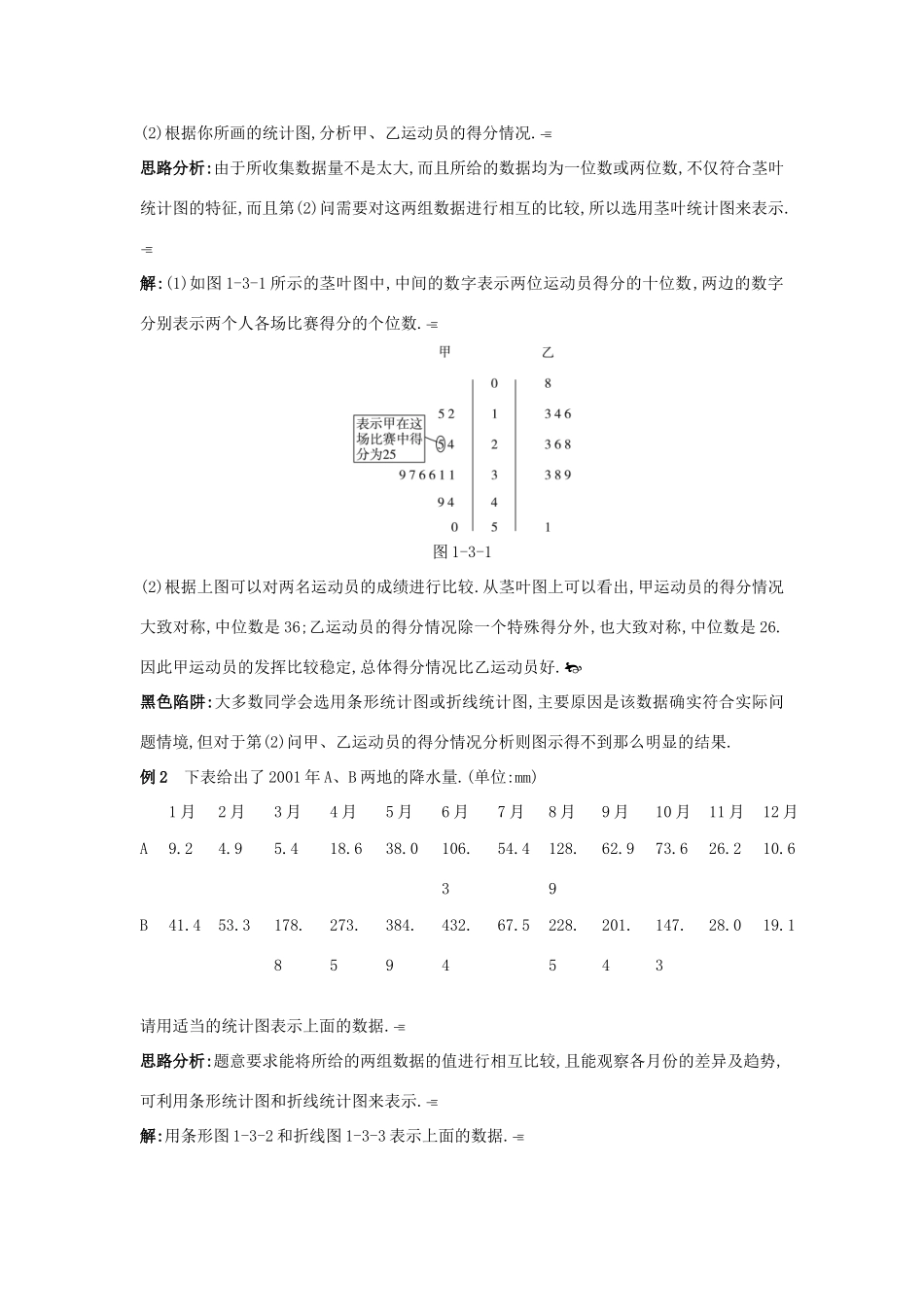 高中数学 第一章 统计 1.3 统计图表知识导航 北师大版必修3-北师大版高一必修3数学试题_第3页